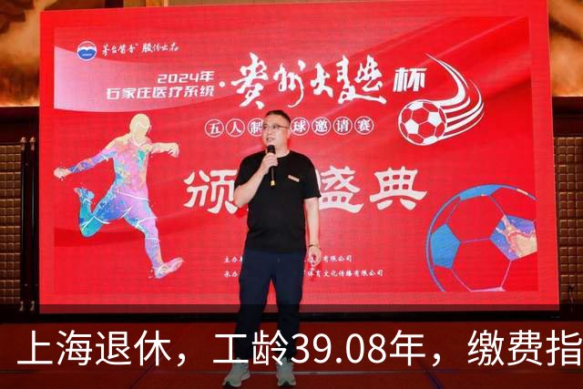 上海退休，工龄39.08年，缴费指数1.81，退休金有多少钱？