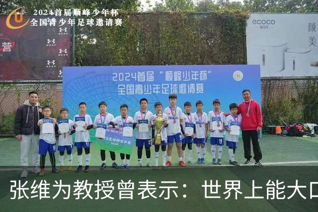 张维为教授曾表示:世界上能大口吃肉、大口吃蔬菜的,只有中国了