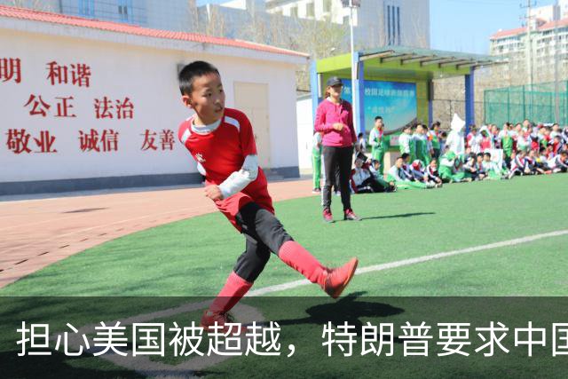 担心美国被超越，特朗普要求中国“无核化”，我外交部：不可能！