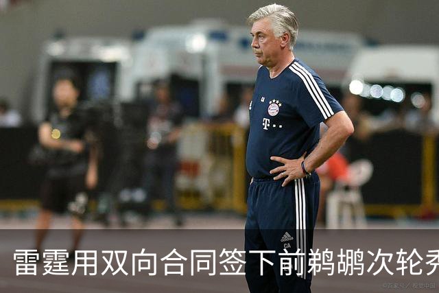 雷霆用双向合同签下前鹈鹕次轮秀，他在之前才刚刚被灰熊擦掉？