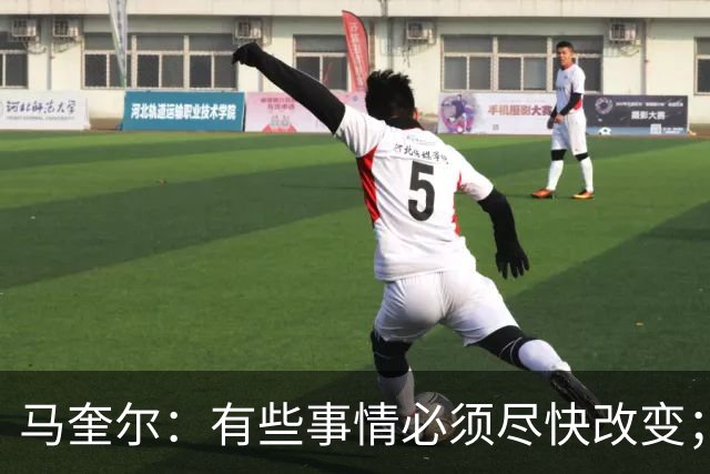 马奎尔:有些事情必须尽快改变;我们完全支持卡里克