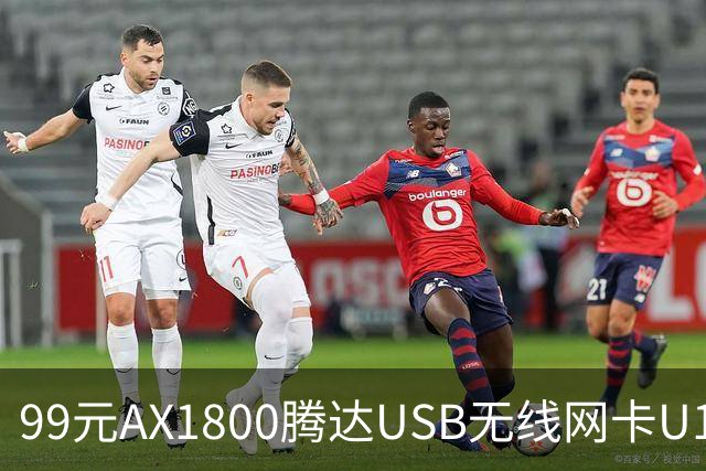 99元AX1800腾达USB无线网卡U18 V3.0开售，双11最低75元